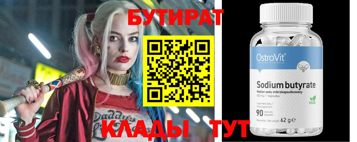Осинники  Бутират вода  Вход с VPN 