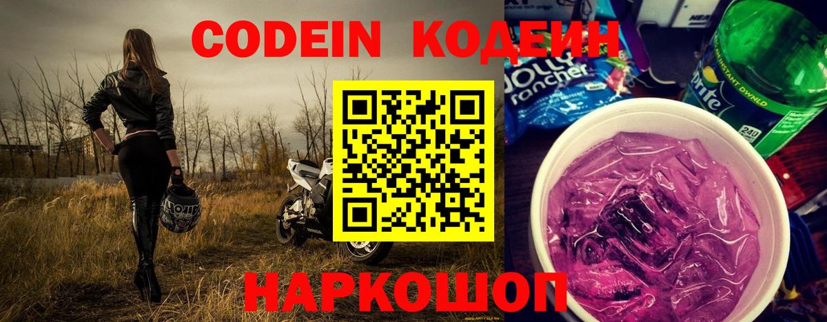 Codein напиток Lean (лин)  Вход с VPN  Осинники  Кодеин Purple Drank 