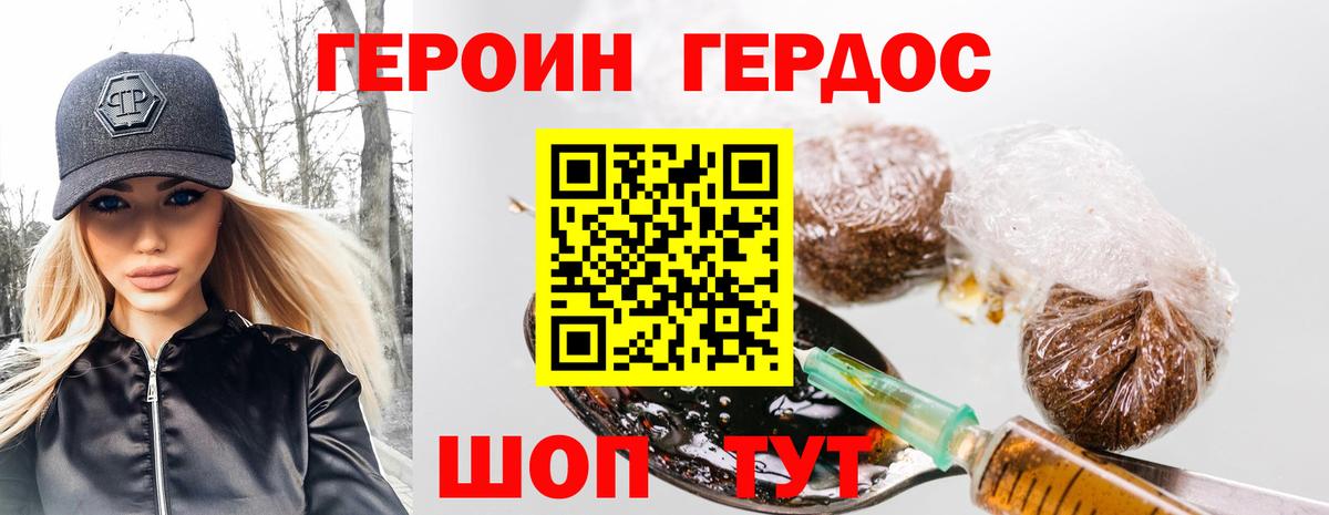 Героин Heroin Осинники
