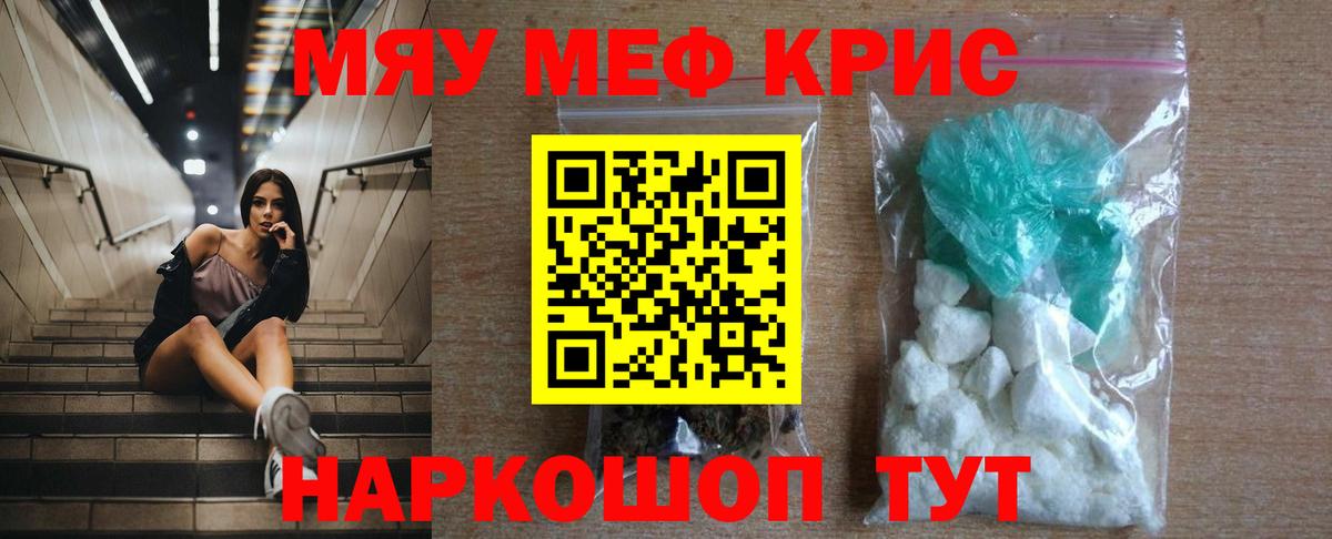 Меф кристаллы Осинники