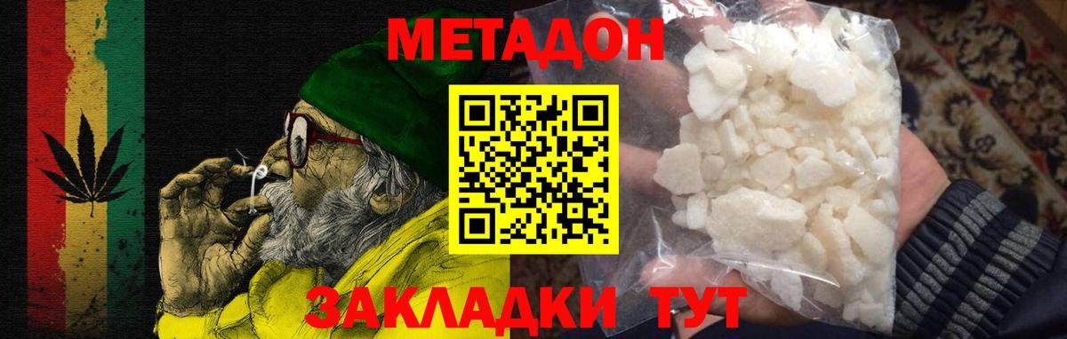 Метадон methadone Осинники